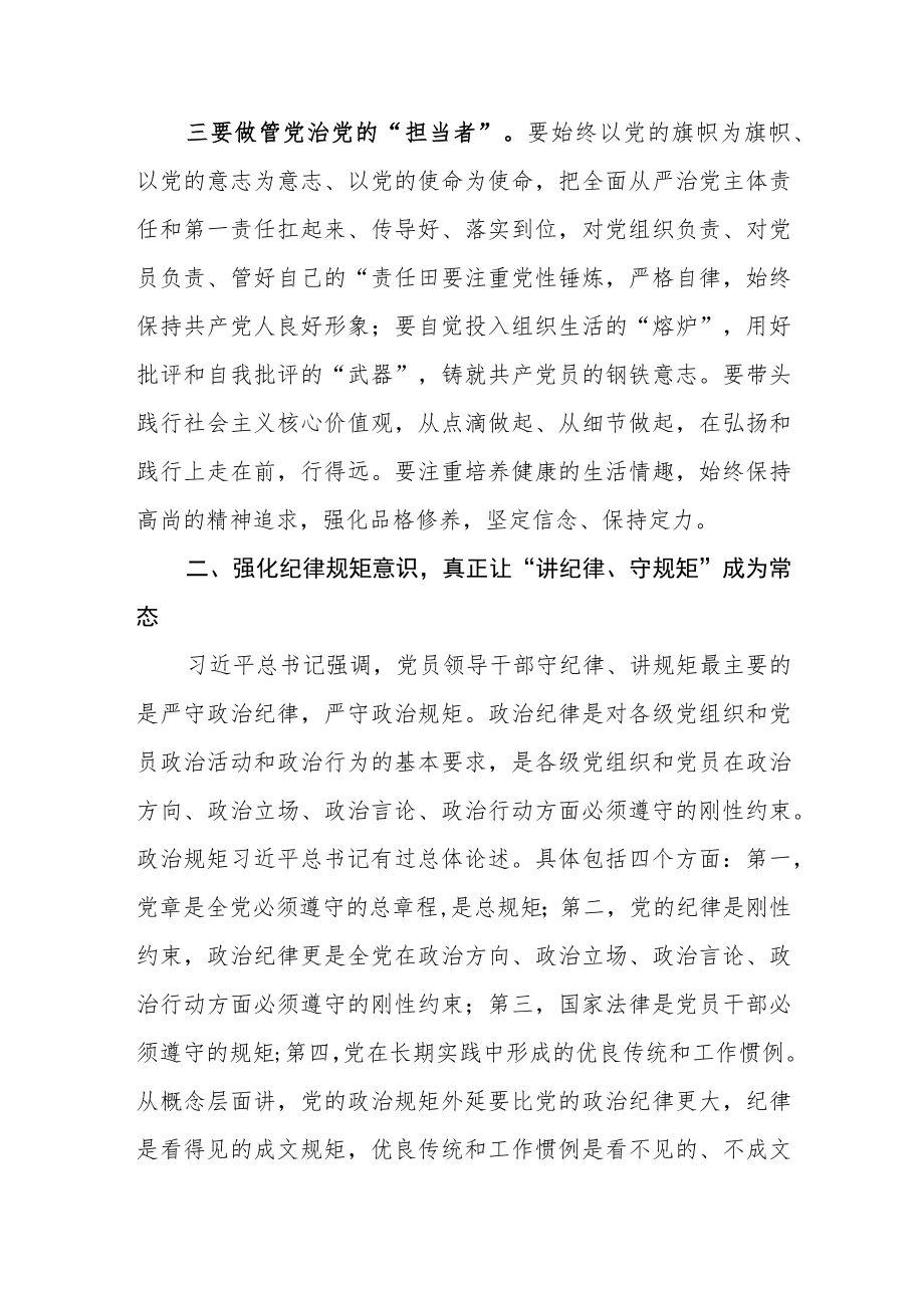 （3篇）党委书记在2023年推进全面从严治党工作会议上的讲话.docx_第3页