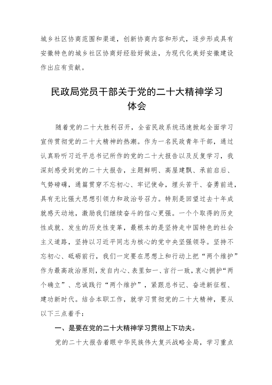 民政厅干部关于党的二十大精神学习体会范文通用三篇.docx_第3页