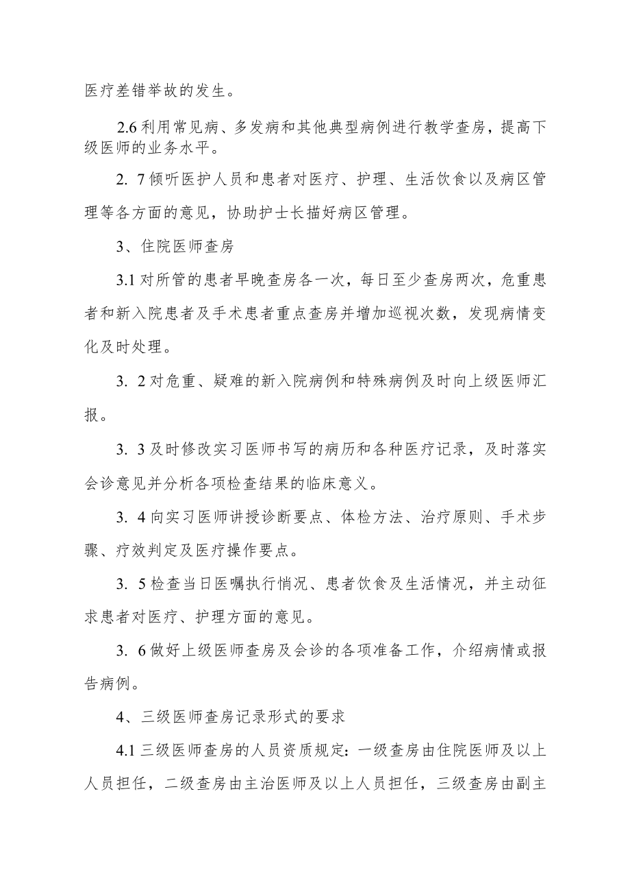 妇幼保健院三级查房制度.docx_第2页