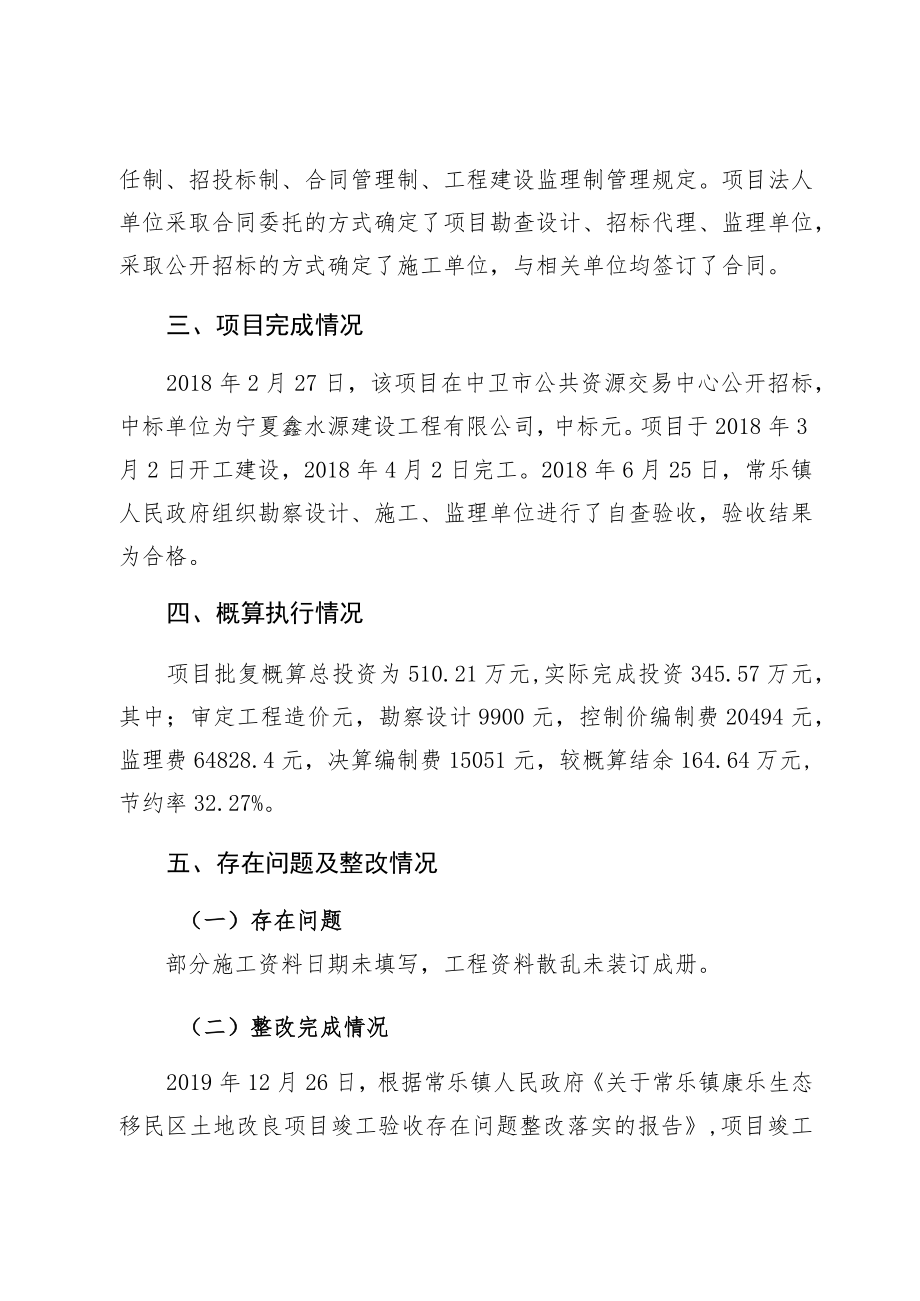 沙坡头区常乐镇康乐生态移民区土地改良项目竣工验收鉴定书.docx_第2页