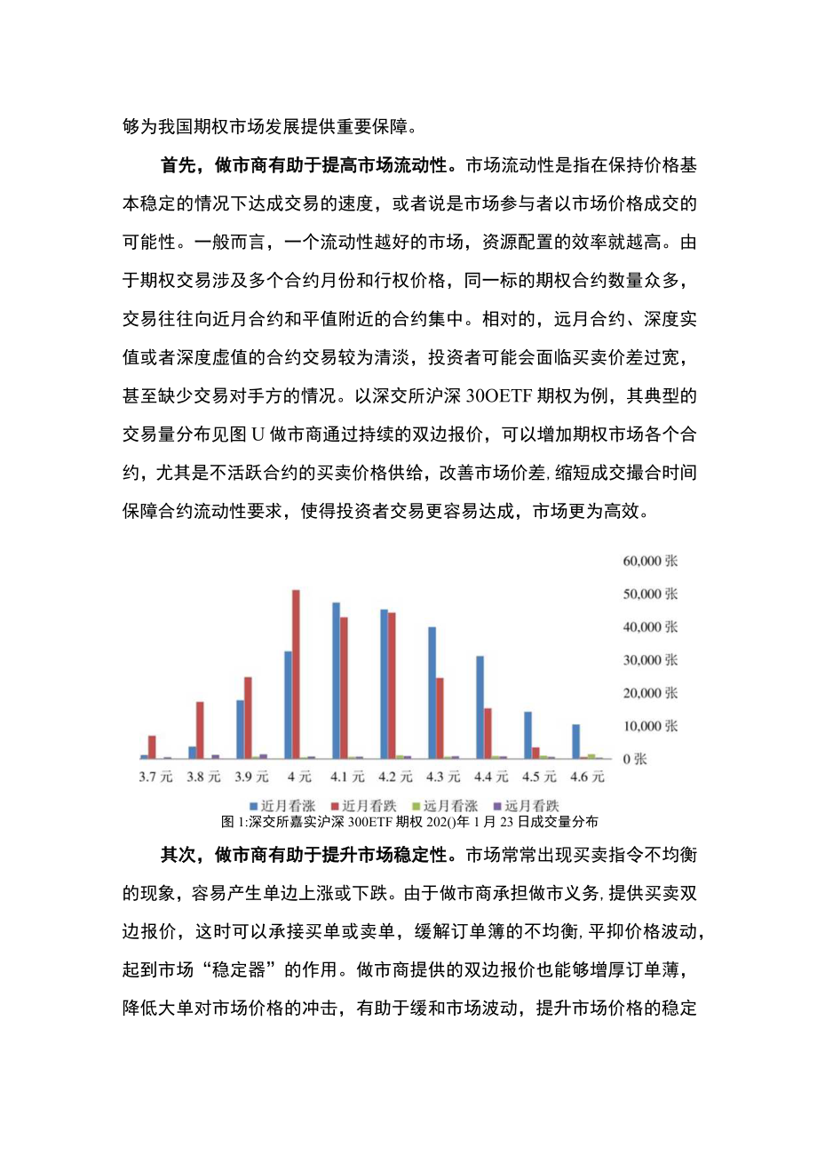 深市期权投教丨做市商制度.docx_第2页