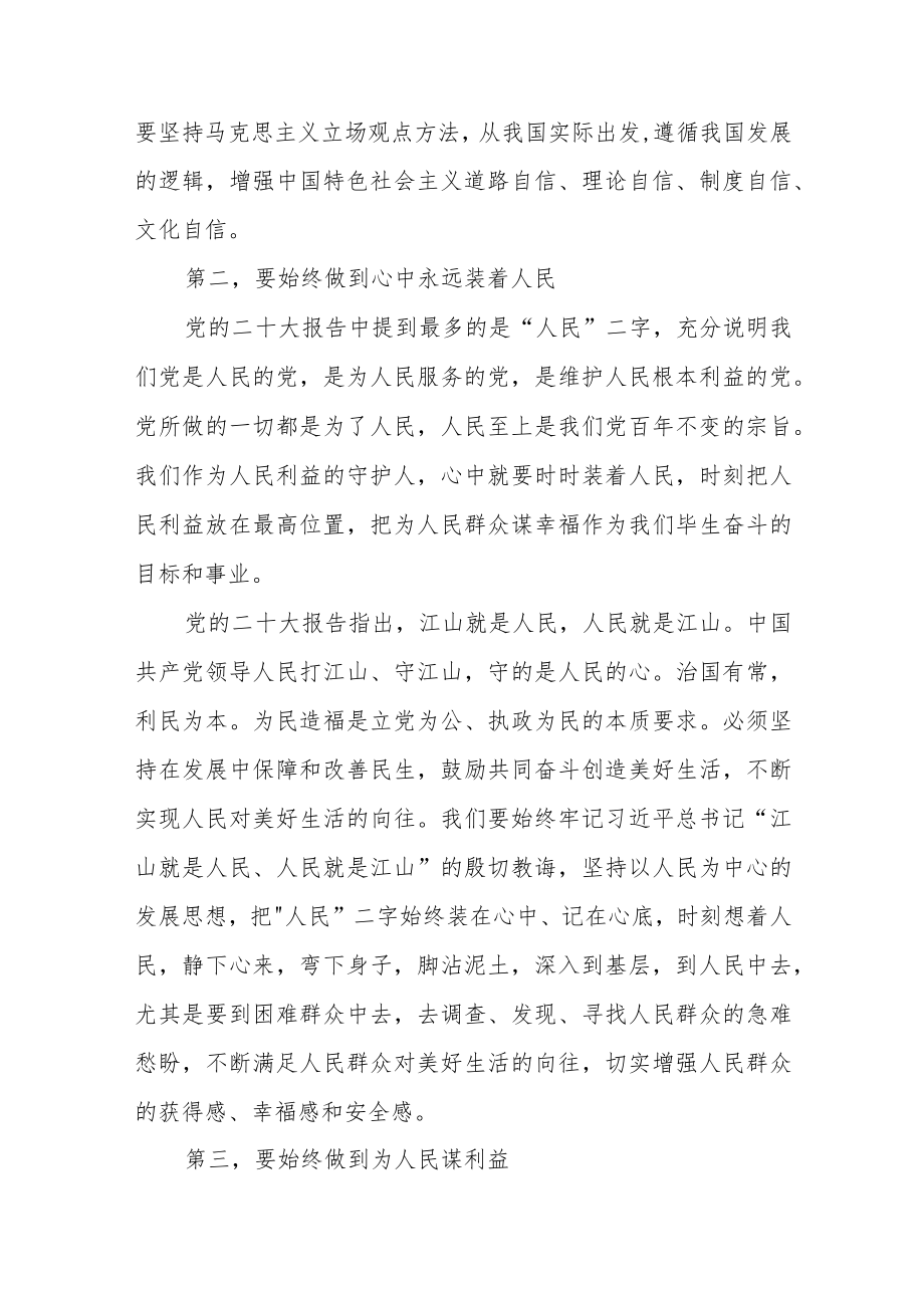 2023年民政干部深入学习贯彻党的二十大精神心得体会五篇样本.docx_第2页