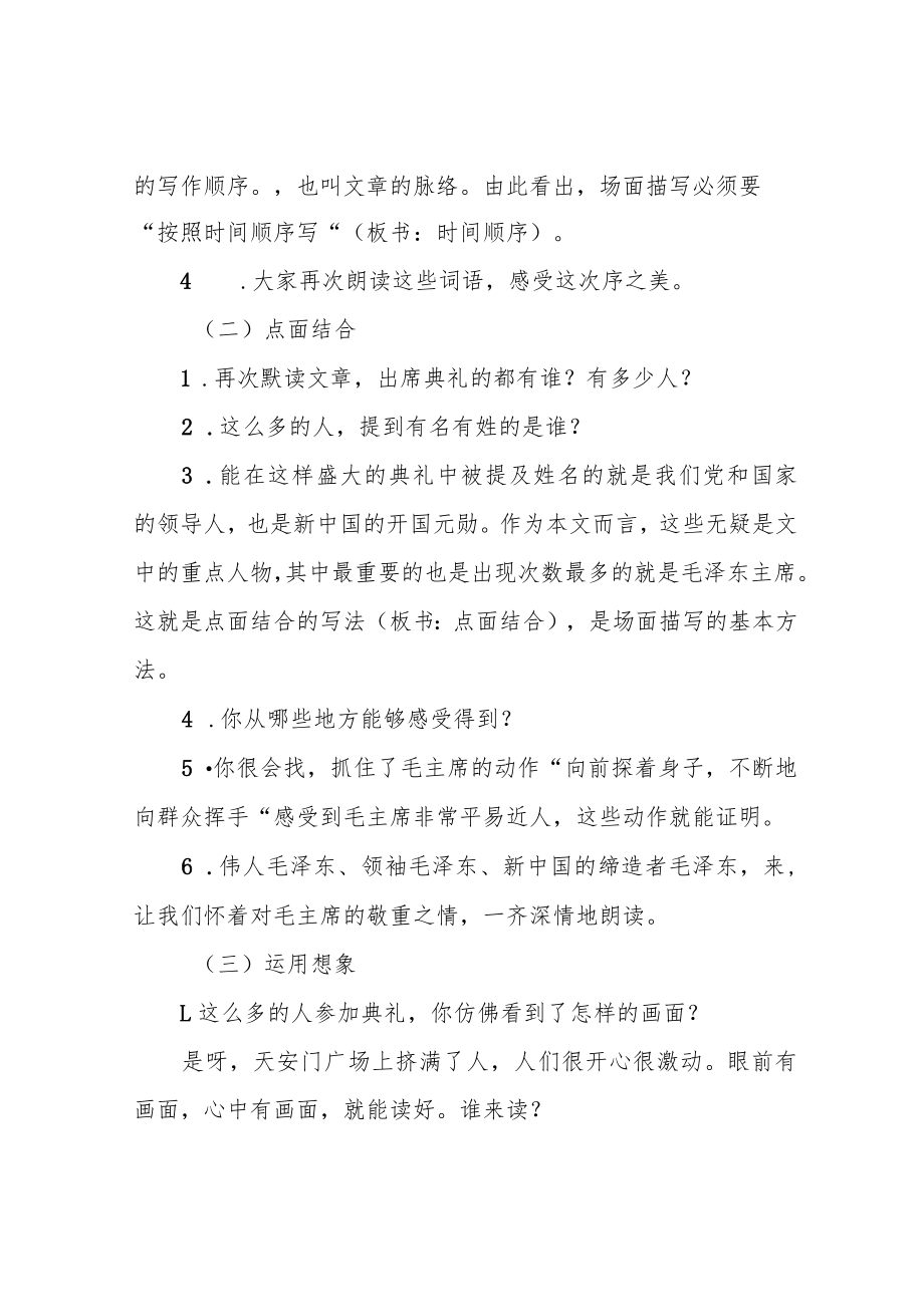 开国大典试讲定稿.docx_第3页