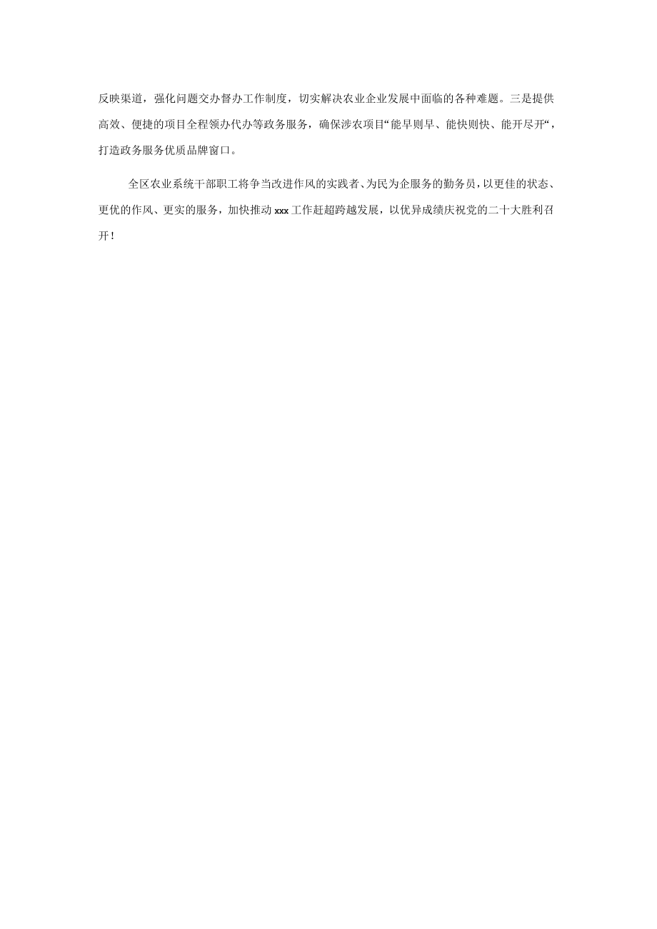 党员干部学习贯彻一改两为五做到精神心得体会.docx_第2页