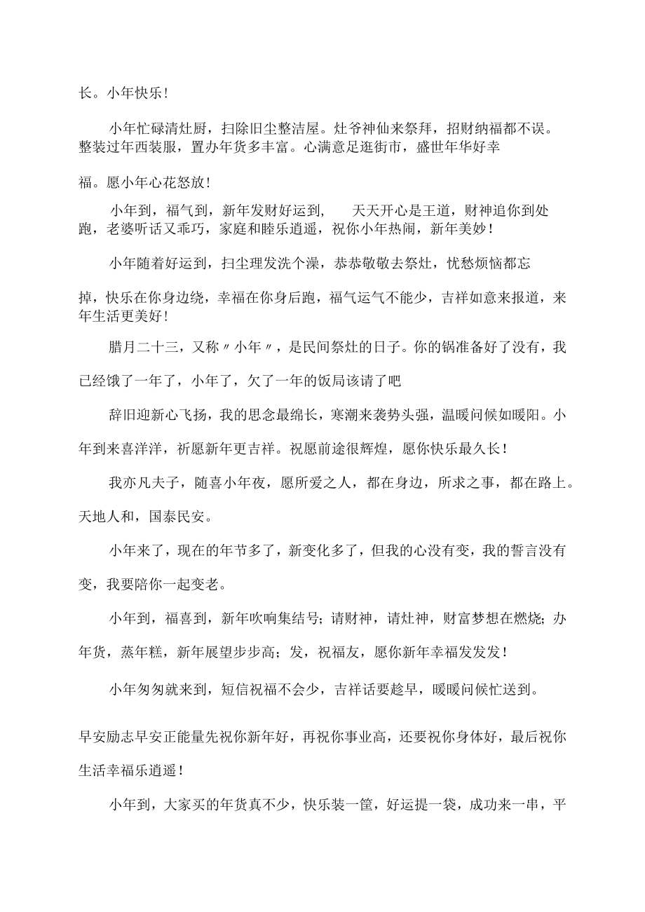 小年适合发圈的句子.docx_第2页