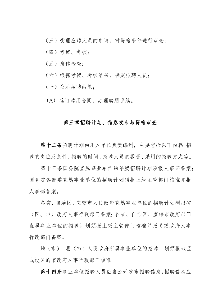 事业单位公开招聘人员暂行规定.docx_第3页