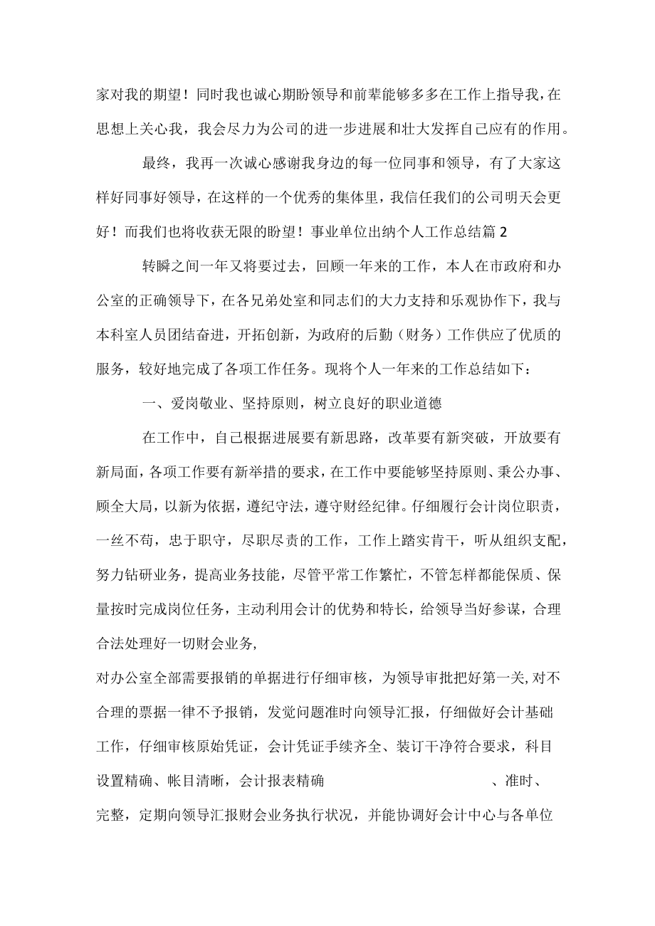 事业单位出纳个人工作总结.docx_第3页