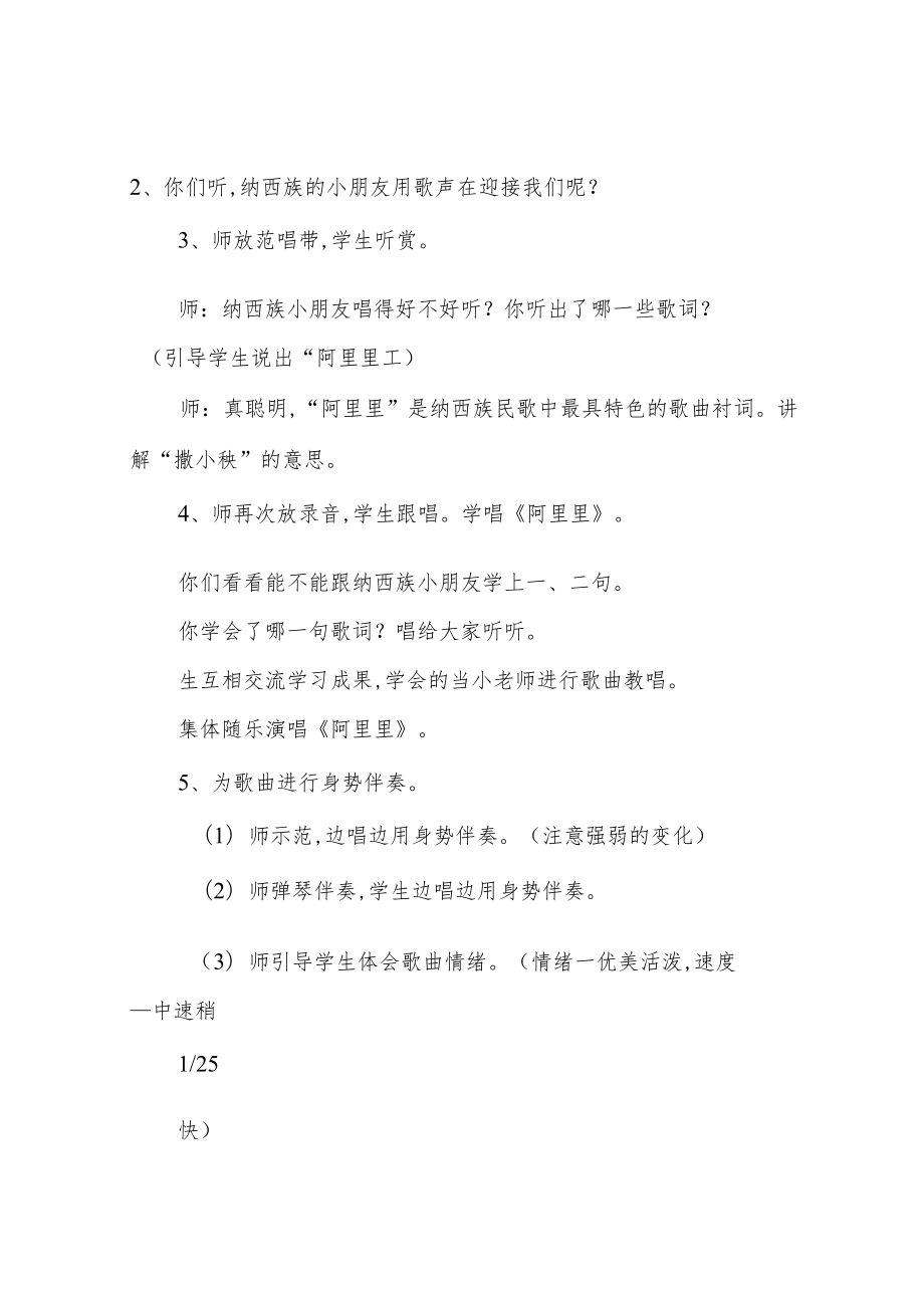 湘教版小学音乐二年级上册全册教案.docx_第2页