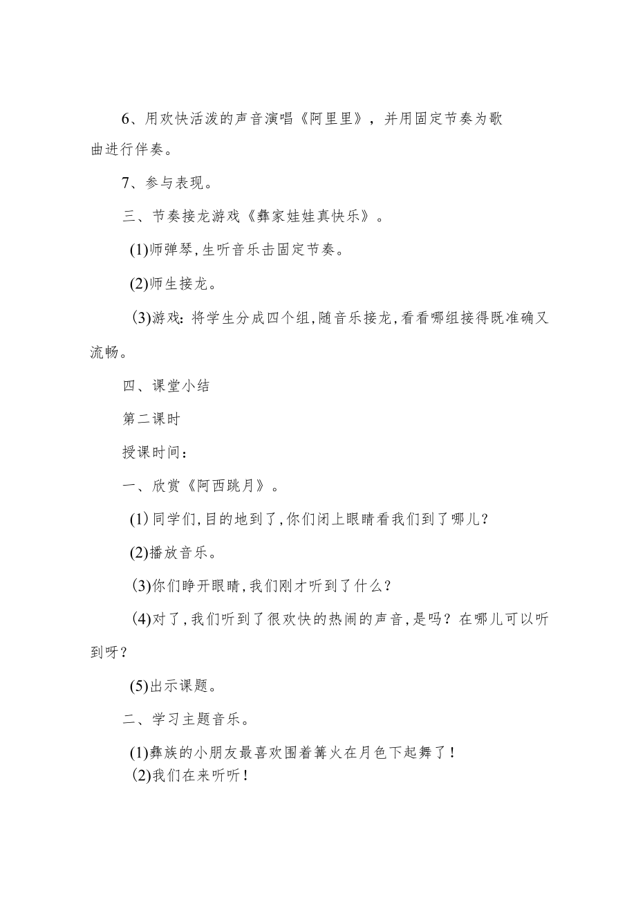 湘教版小学音乐二年级上册全册教案.docx_第3页