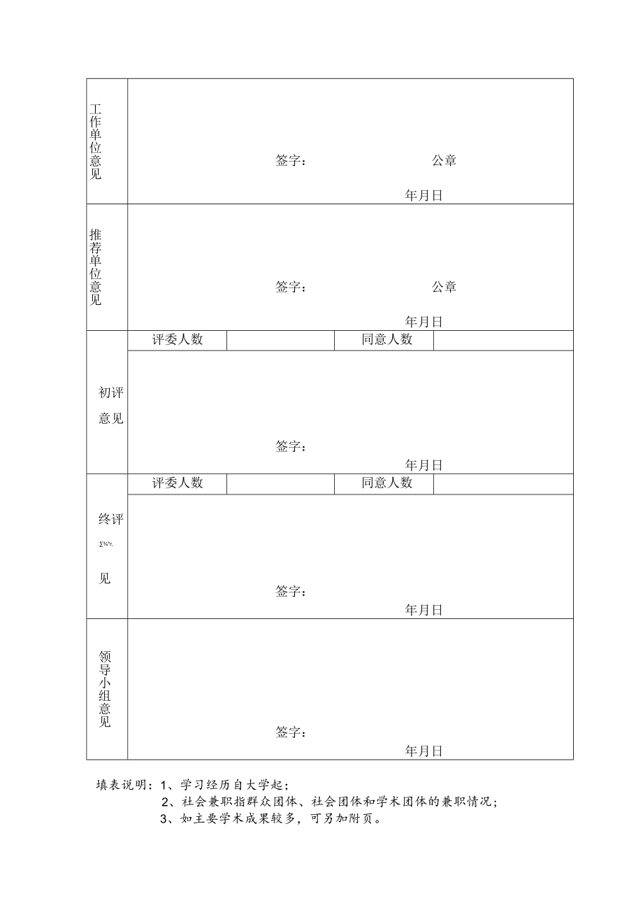 第二届全省十大优秀中青年法学家推荐评审表.docx_第3页