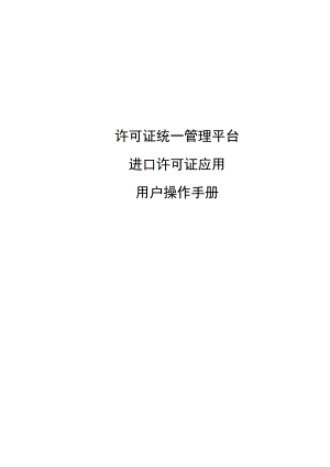 许可证统一管理平台.docx