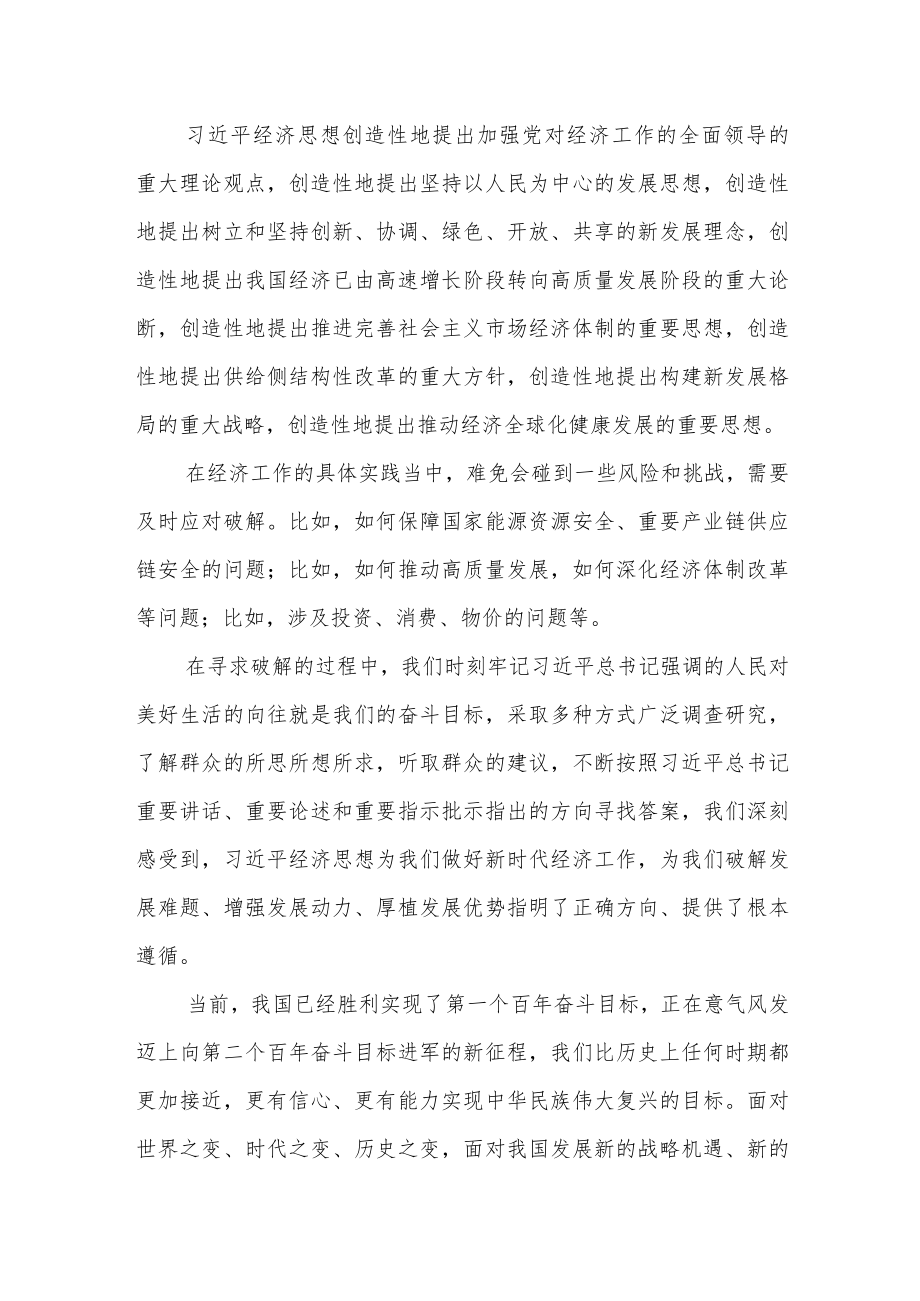 市发改委干部学习党的二十大精神心得体会.docx_第2页