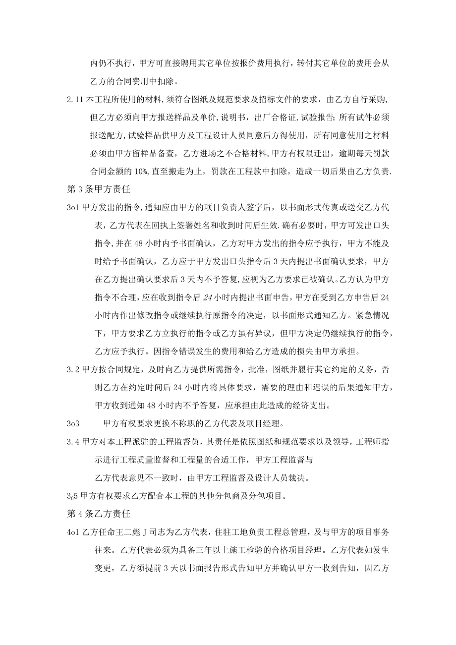 汕头大学工程施工合同书.docx_第3页