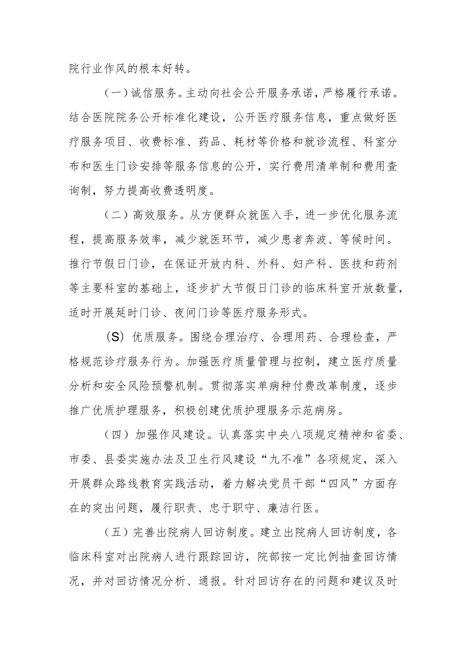 中医院民主评议工作方案.docx_第2页