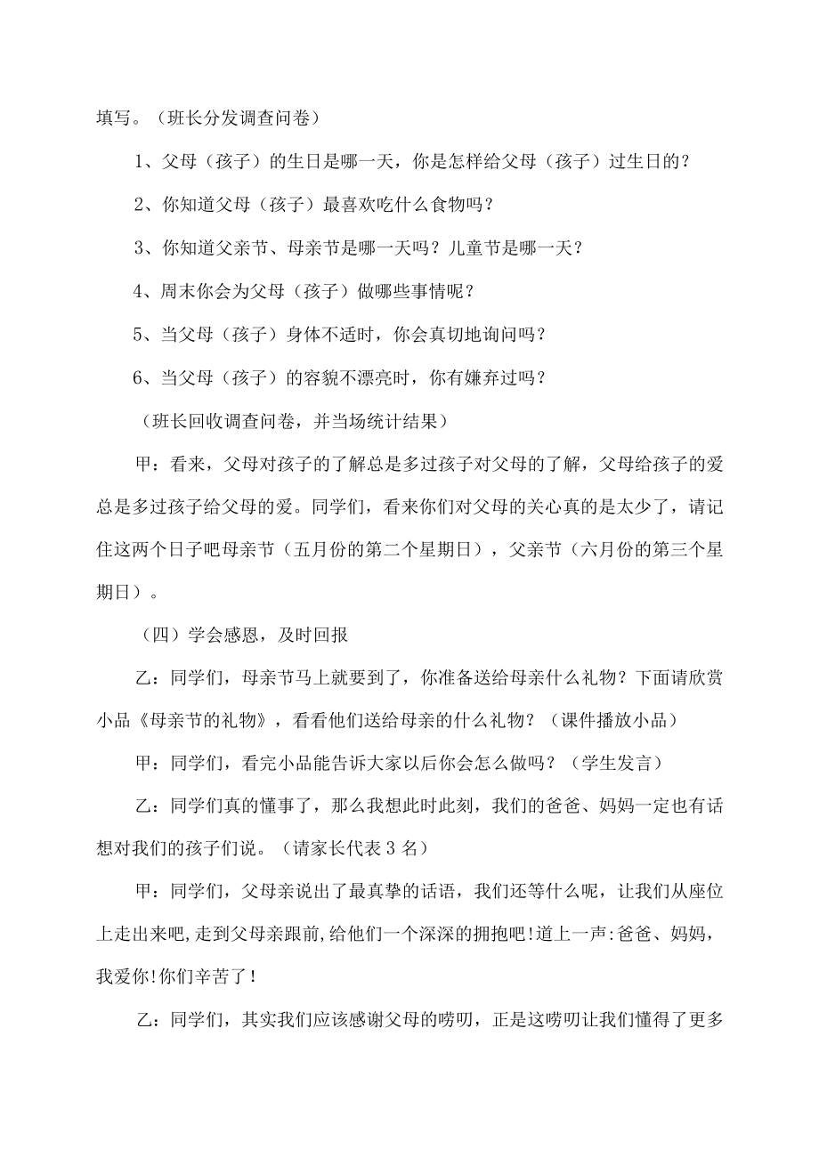 感恩教育优质课班会教案.docx_第3页