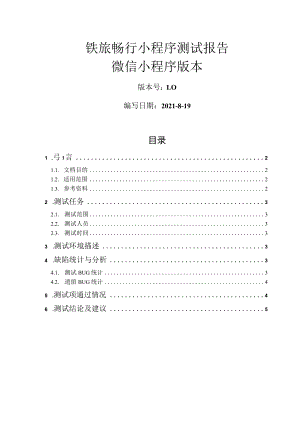 打车小程序测试报告.docx