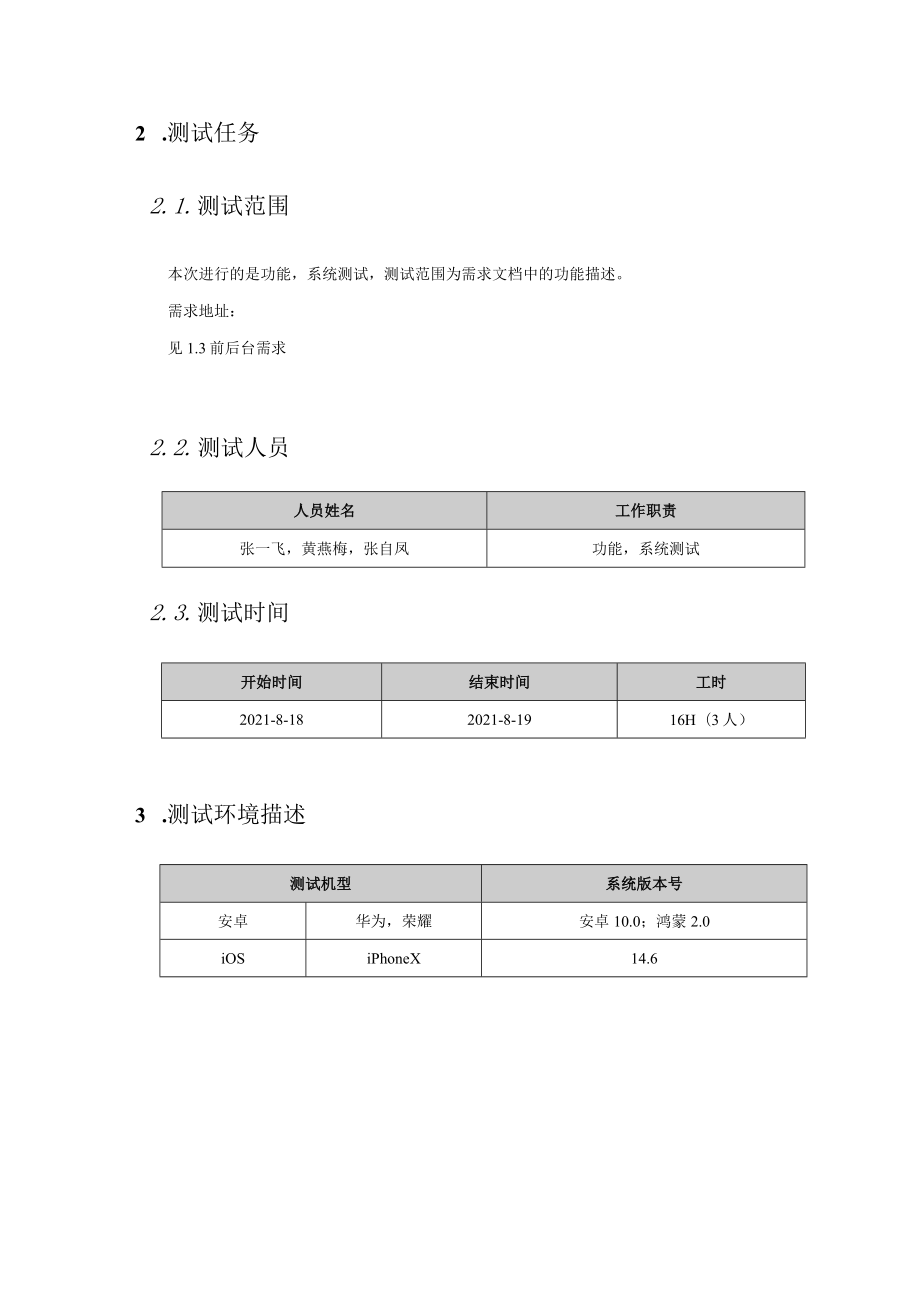 打车小程序测试报告.docx_第3页