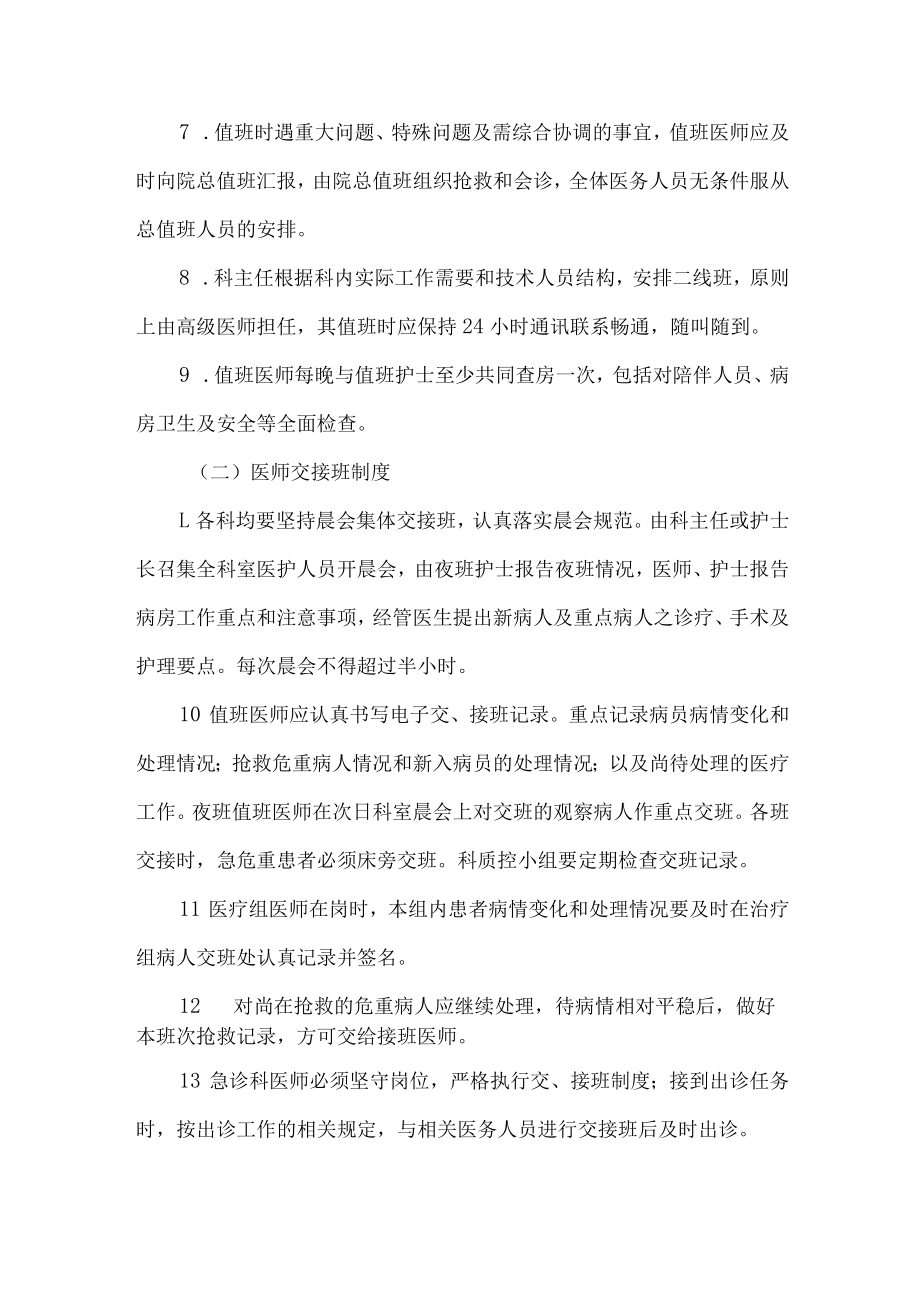 医院值班和交接班制度.docx_第3页