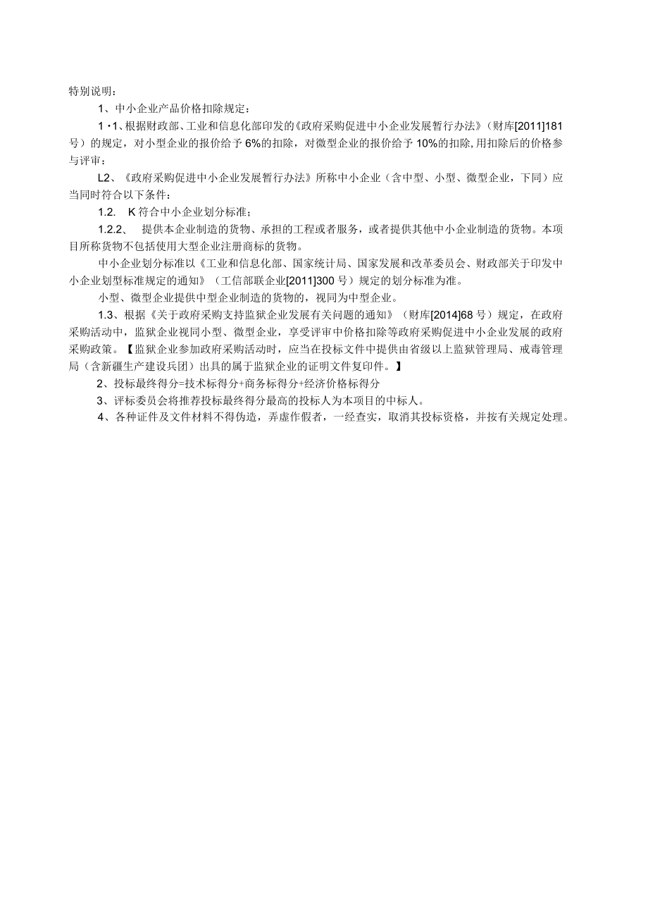 附件1：评分细则.docx_第2页