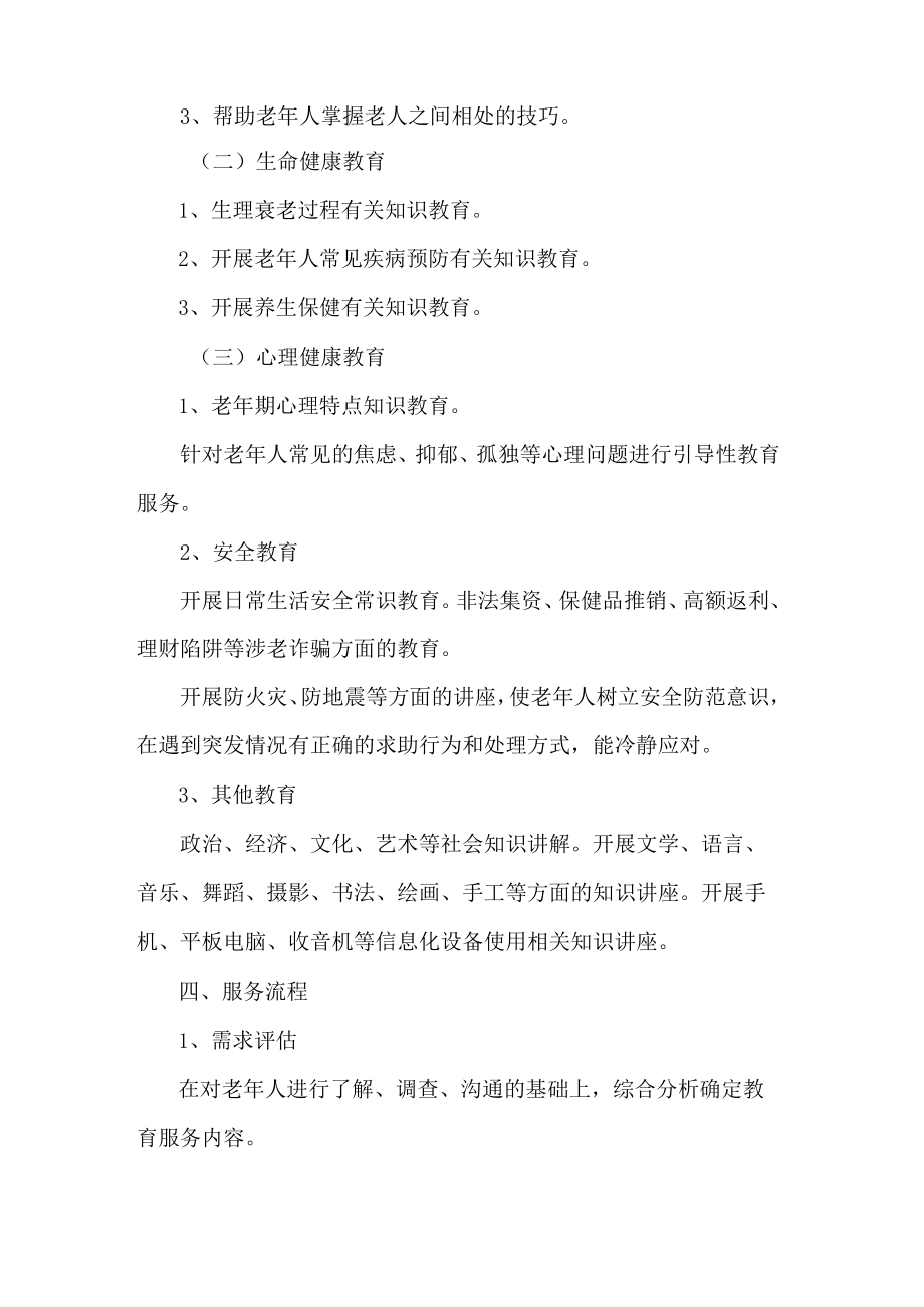 养老院老年人教育服务制度.docx_第2页