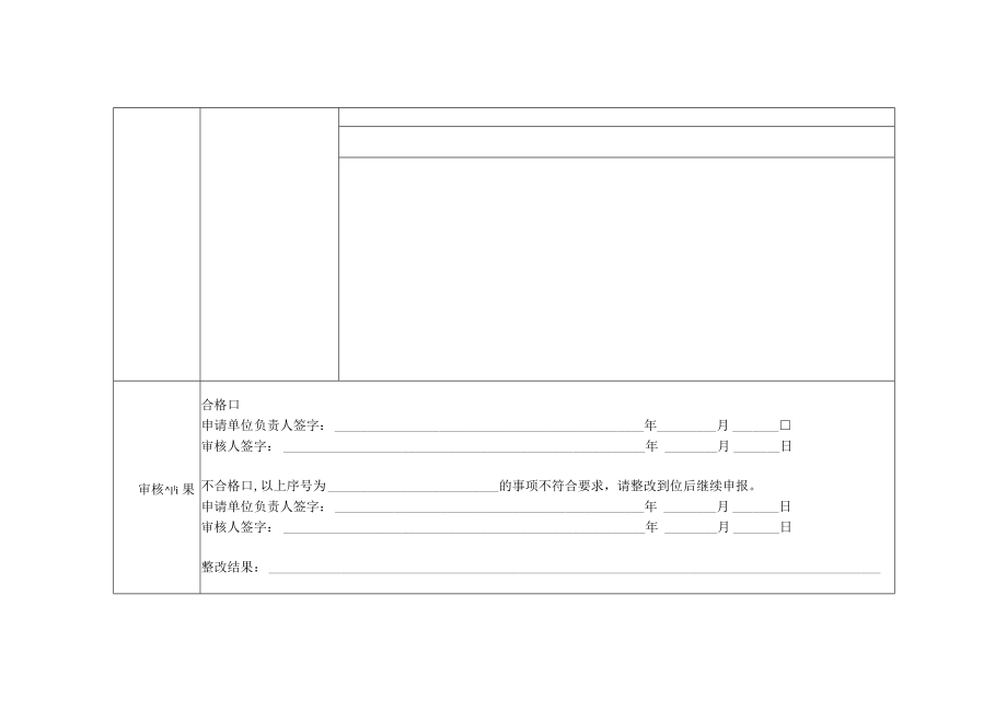 江苏省供外省动物及动物产品推荐备案单位现场审核表.docx_第3页