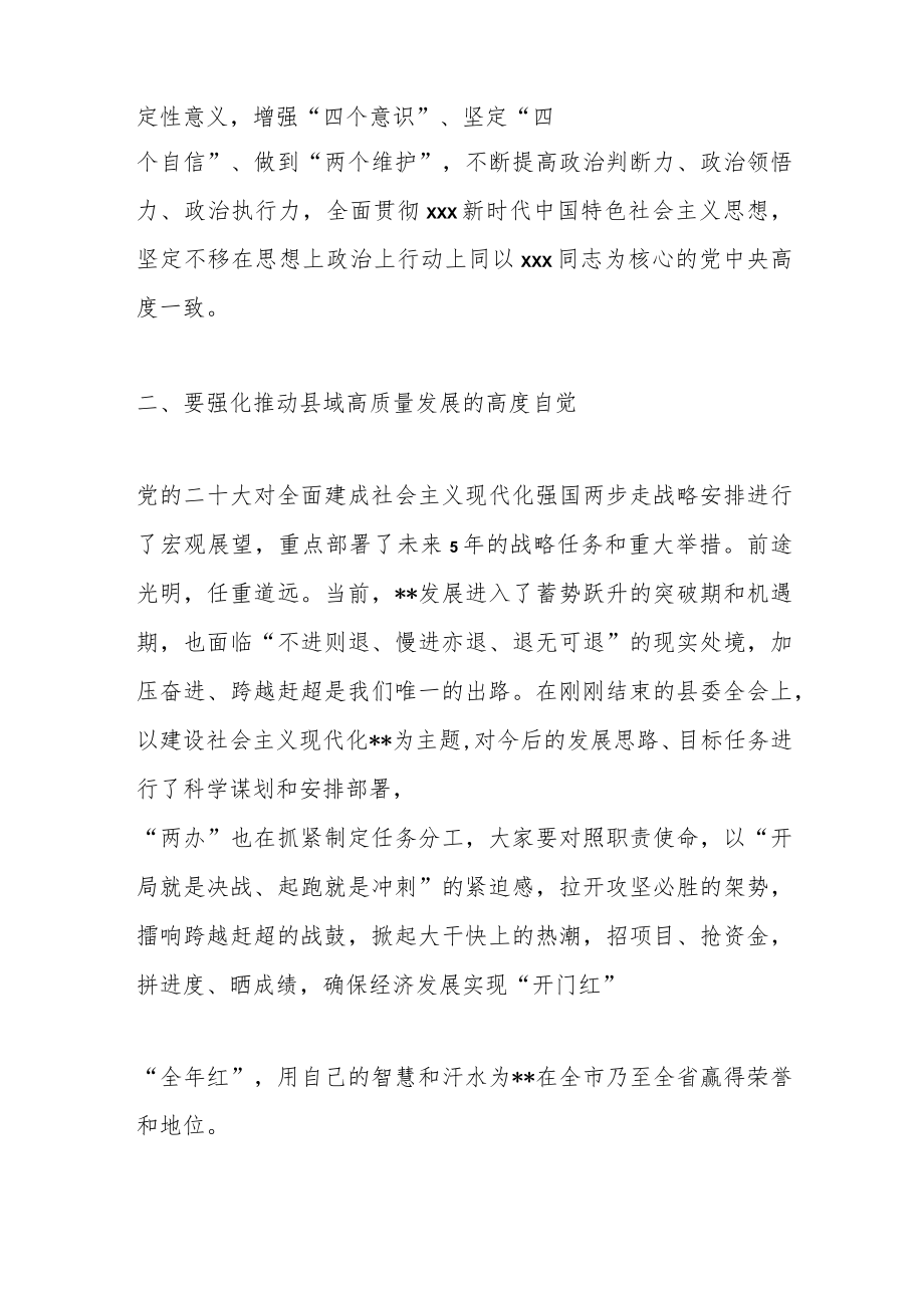 领导在县委理论学习中心组专题学习会上的讲话.docx_第2页