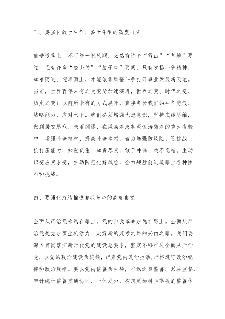 领导在县委理论学习中心组专题学习会上的讲话.docx_第3页