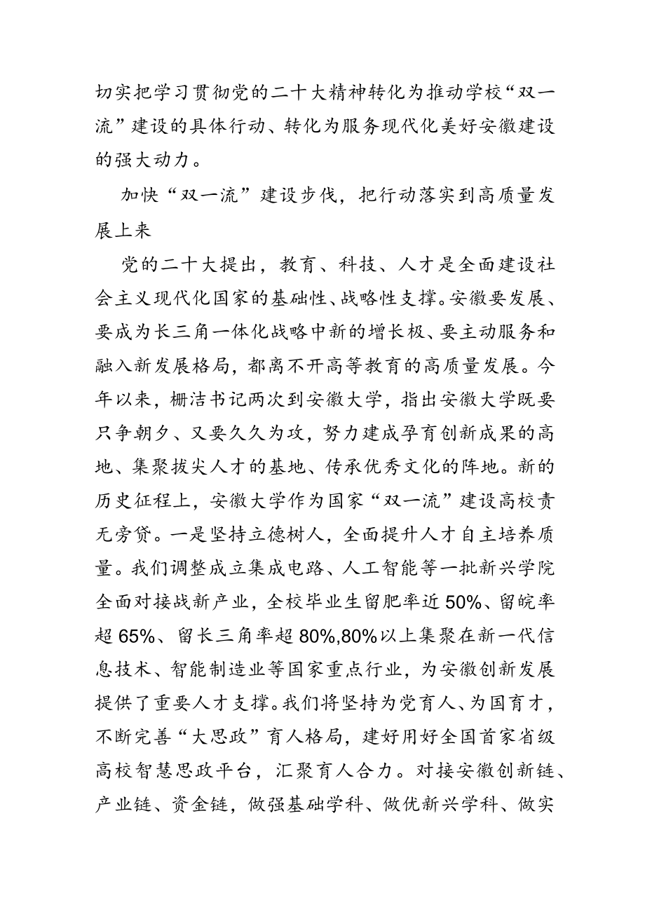 2023年领导干部集中轮训班学习发言（2篇）.docx_第2页