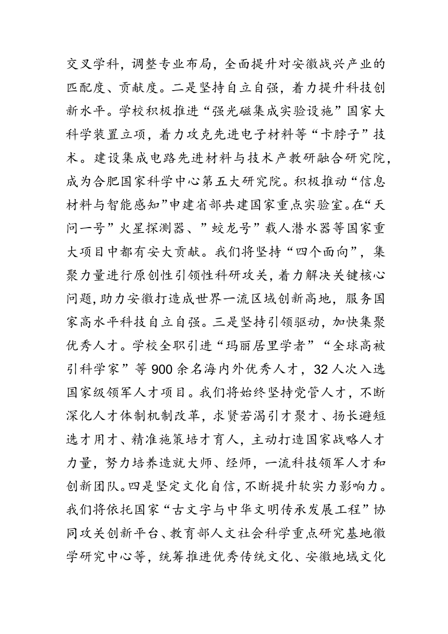 2023年领导干部集中轮训班学习发言（2篇）.docx_第3页