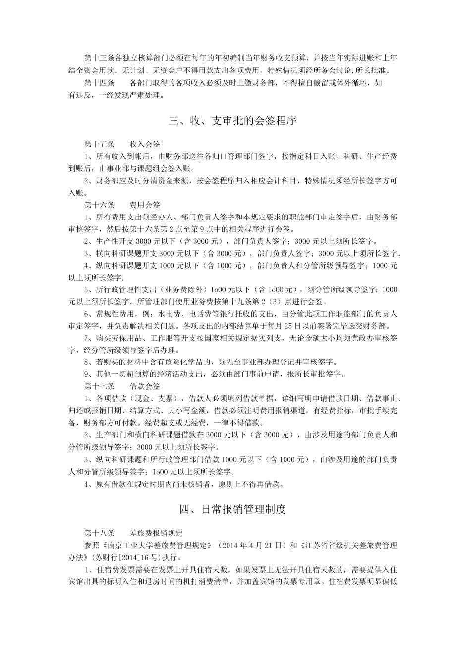 轻工业部南京电光源材料科学研究所暨南京工业大学电光源材料研究所财务管理规定.docx_第2页