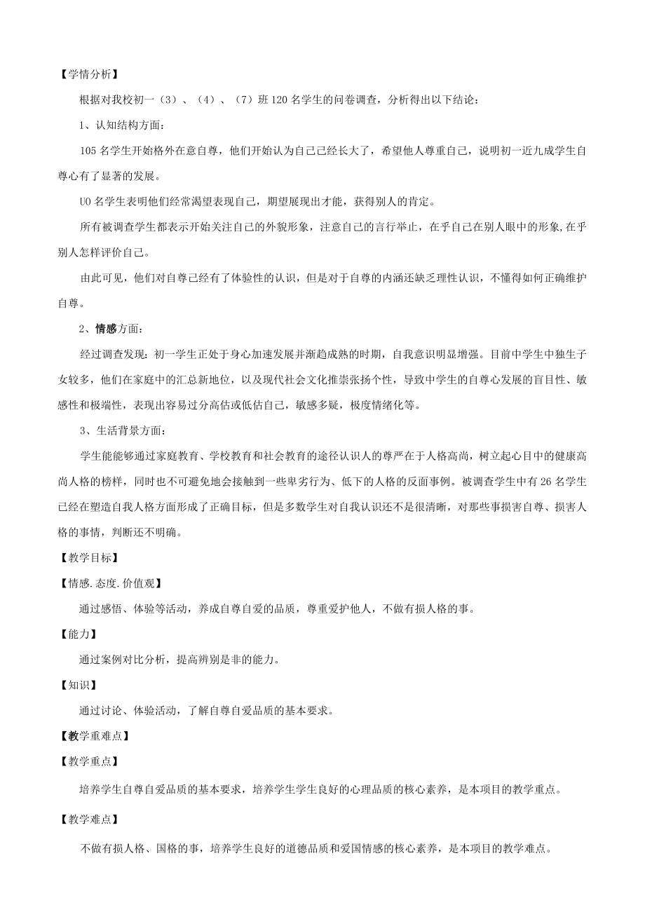 基于核心素养的道德与法治课例.docx_第2页