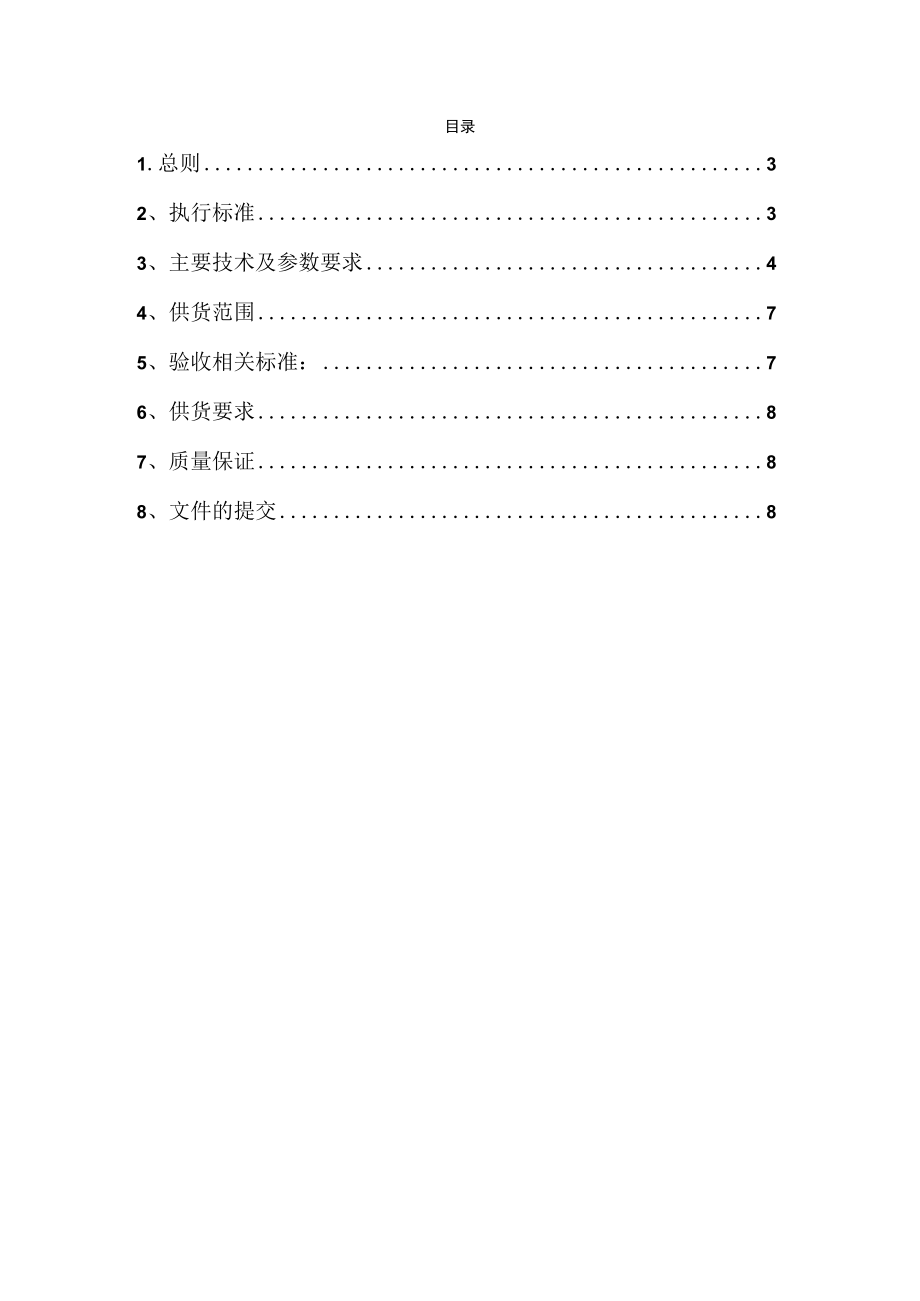 靖西市锰矿责任有限公司新兴锰厂HP-R极压复合锂基润滑脂采购技术规范书.docx_第2页