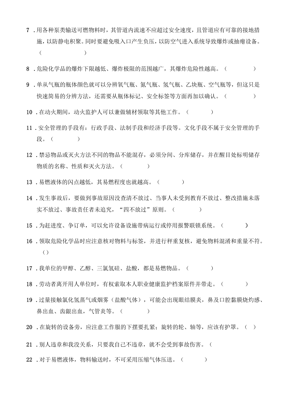 “大学习、大培训、大考试”从业人员操作规程与安全意识试卷A卷.docx_第2页