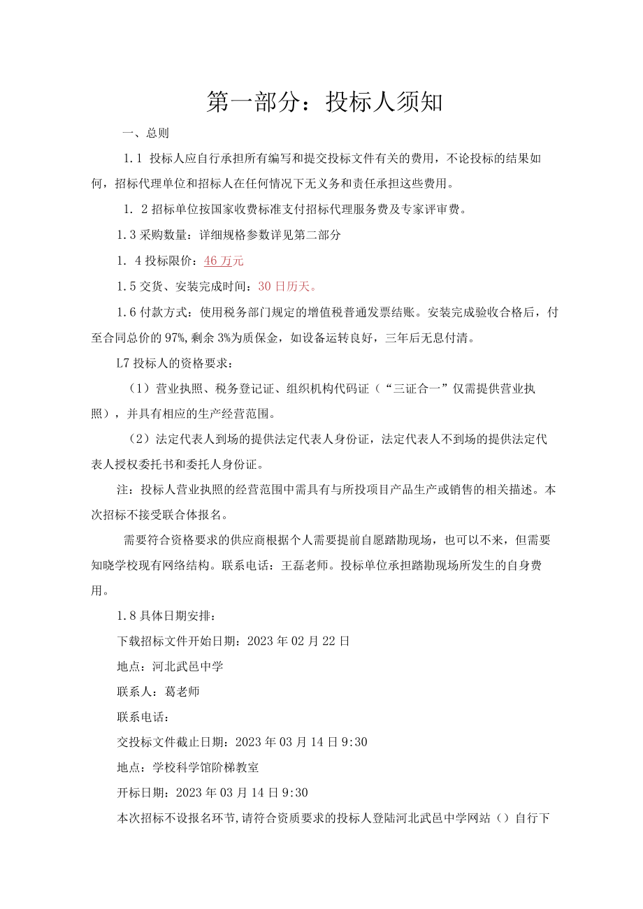 河北武邑中学网络安全等级保护项目.docx_第3页