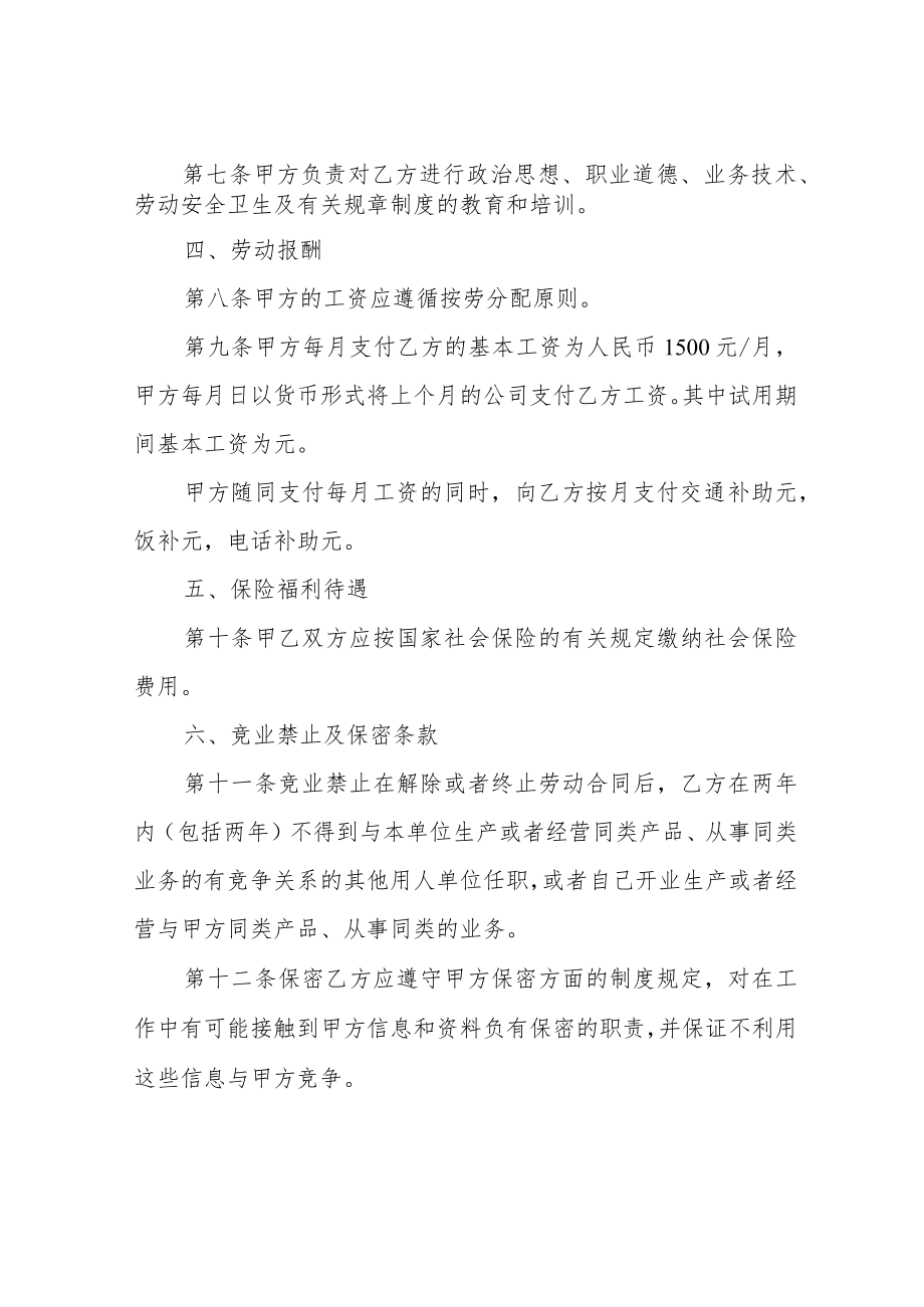 会计劳动合同范本.docx_第3页