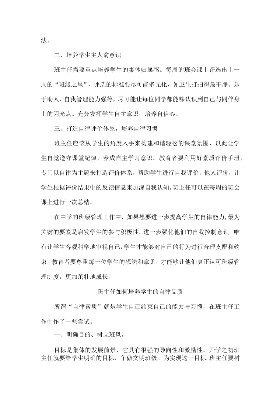 班主任如何培养学生的自律品质.docx_第3页