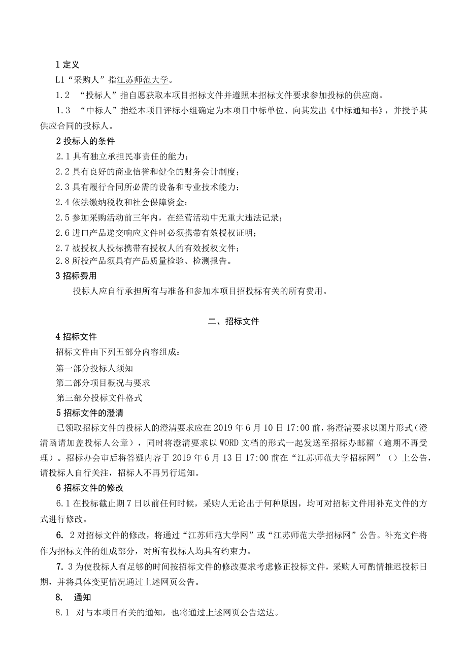 江苏师范大学分体式空调协议供货.docx_第2页