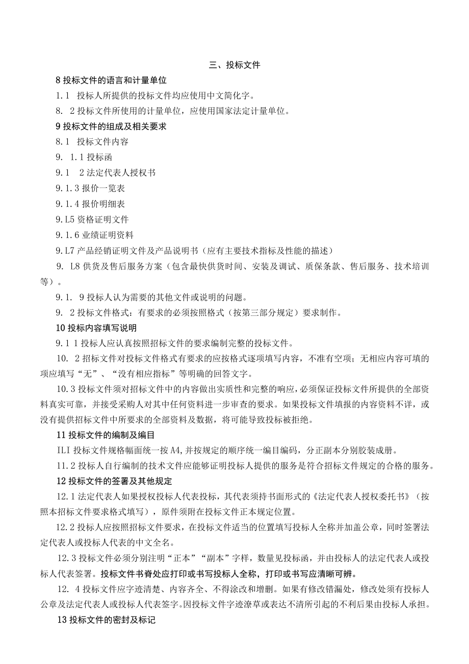 江苏师范大学分体式空调协议供货.docx_第3页