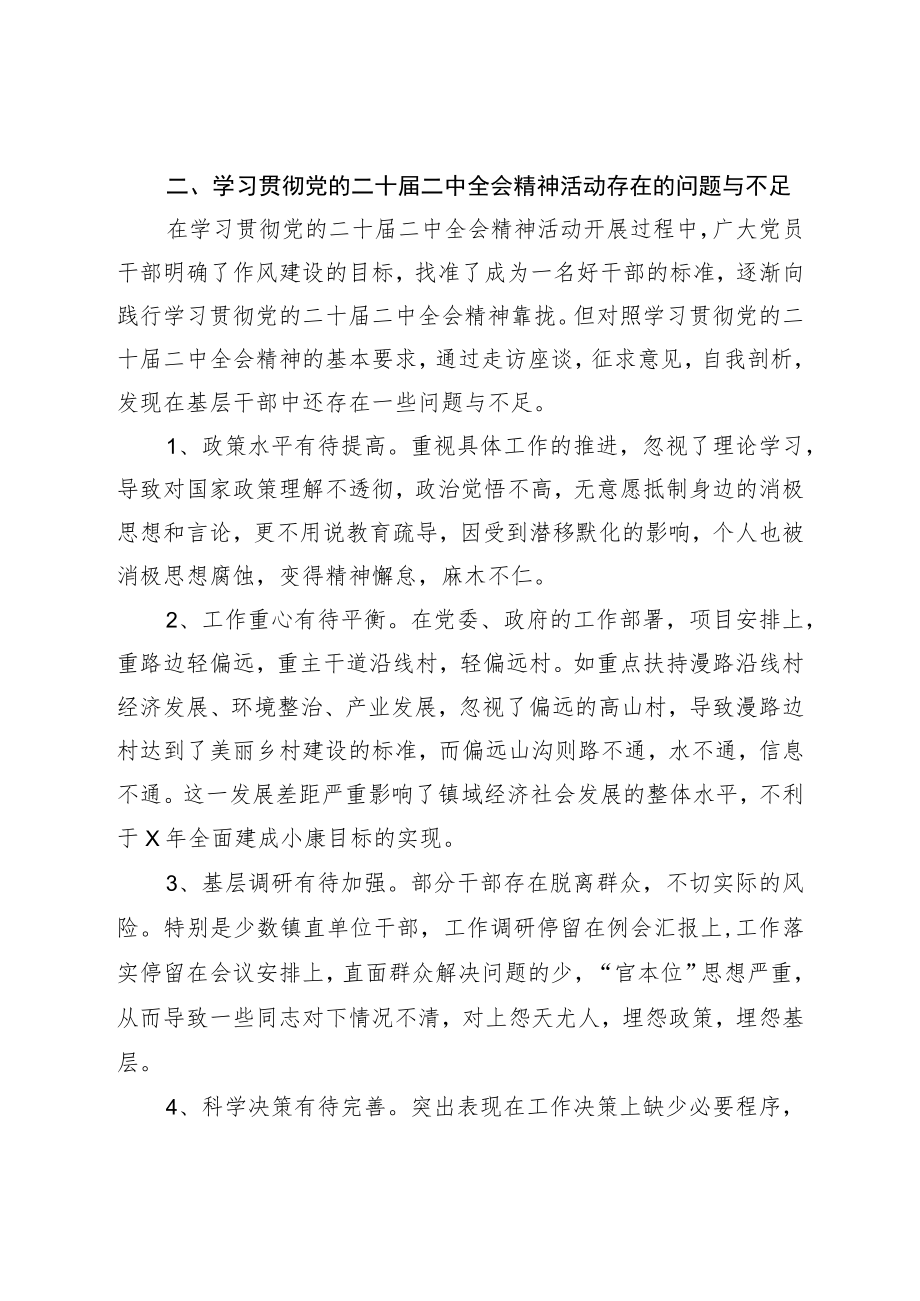 学习贯彻党的二十届二中全会精神活动调研报告.docx_第3页