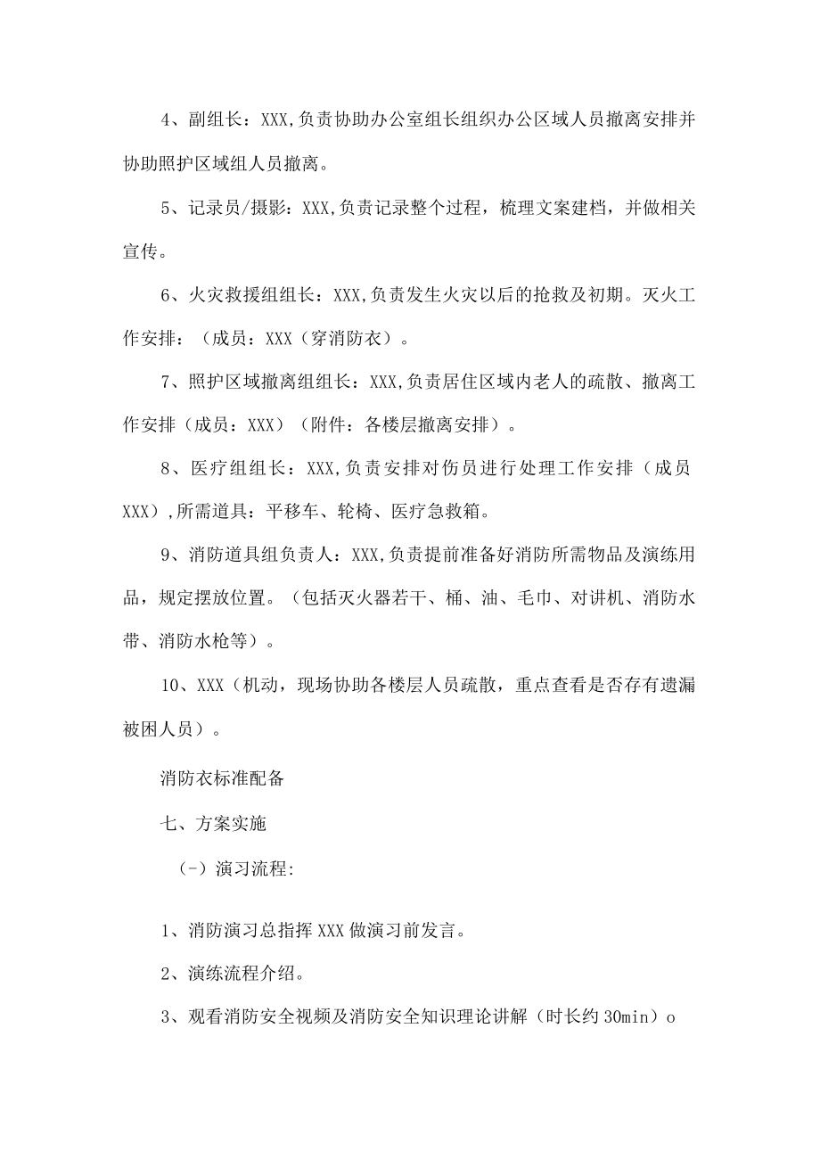 养老院消防应急疏散演练方案.docx_第2页