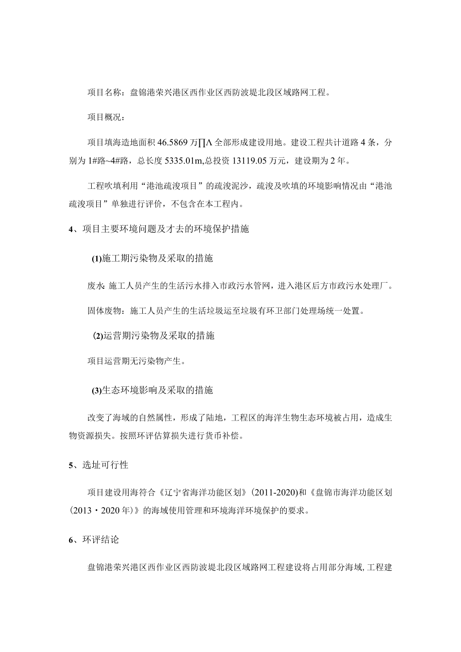 盘锦港荣兴港区西作业区西防波堤北段区域路网工程.docx_第2页