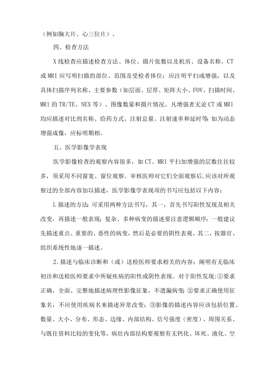 医院放射科医学影像诊断报告的书写规范.docx_第2页