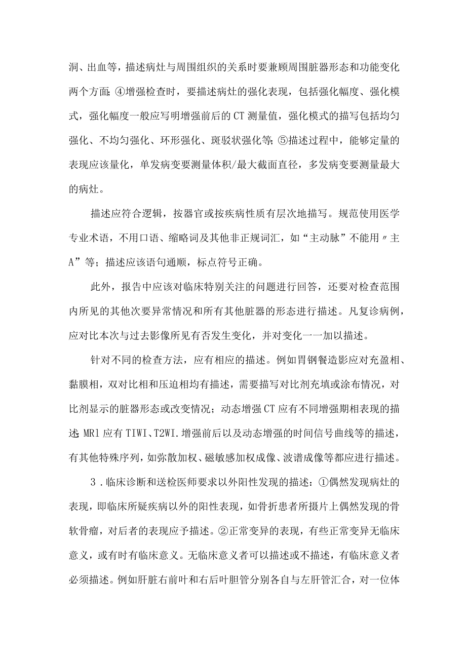 医院放射科医学影像诊断报告的书写规范.docx_第3页