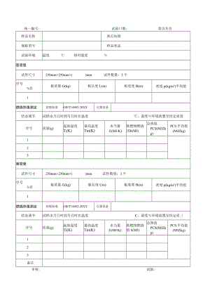 复合类热值原始记录.docx