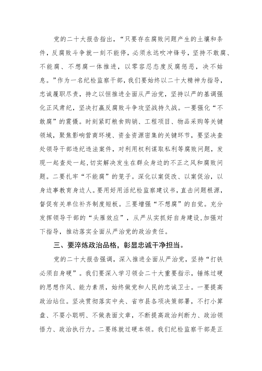 纪检监察干部学习党的二十大精神体会.docx_第2页