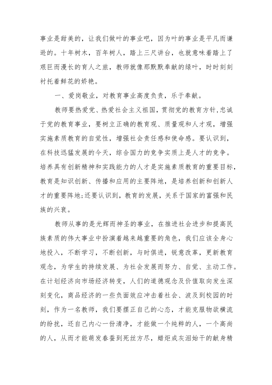 优秀育人经验总结通用9篇.docx_第2页