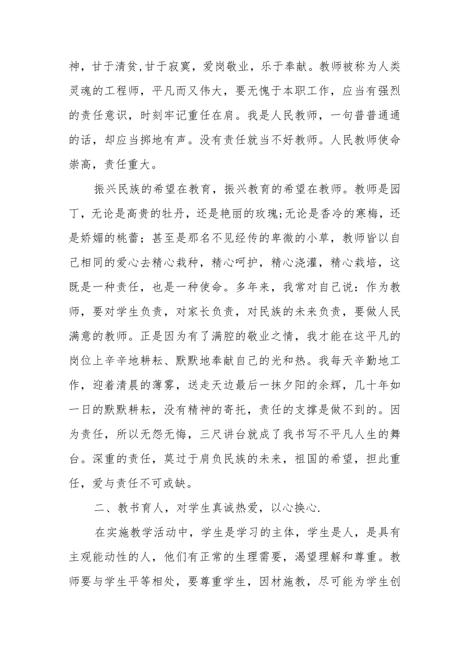 优秀育人经验总结通用9篇.docx_第3页