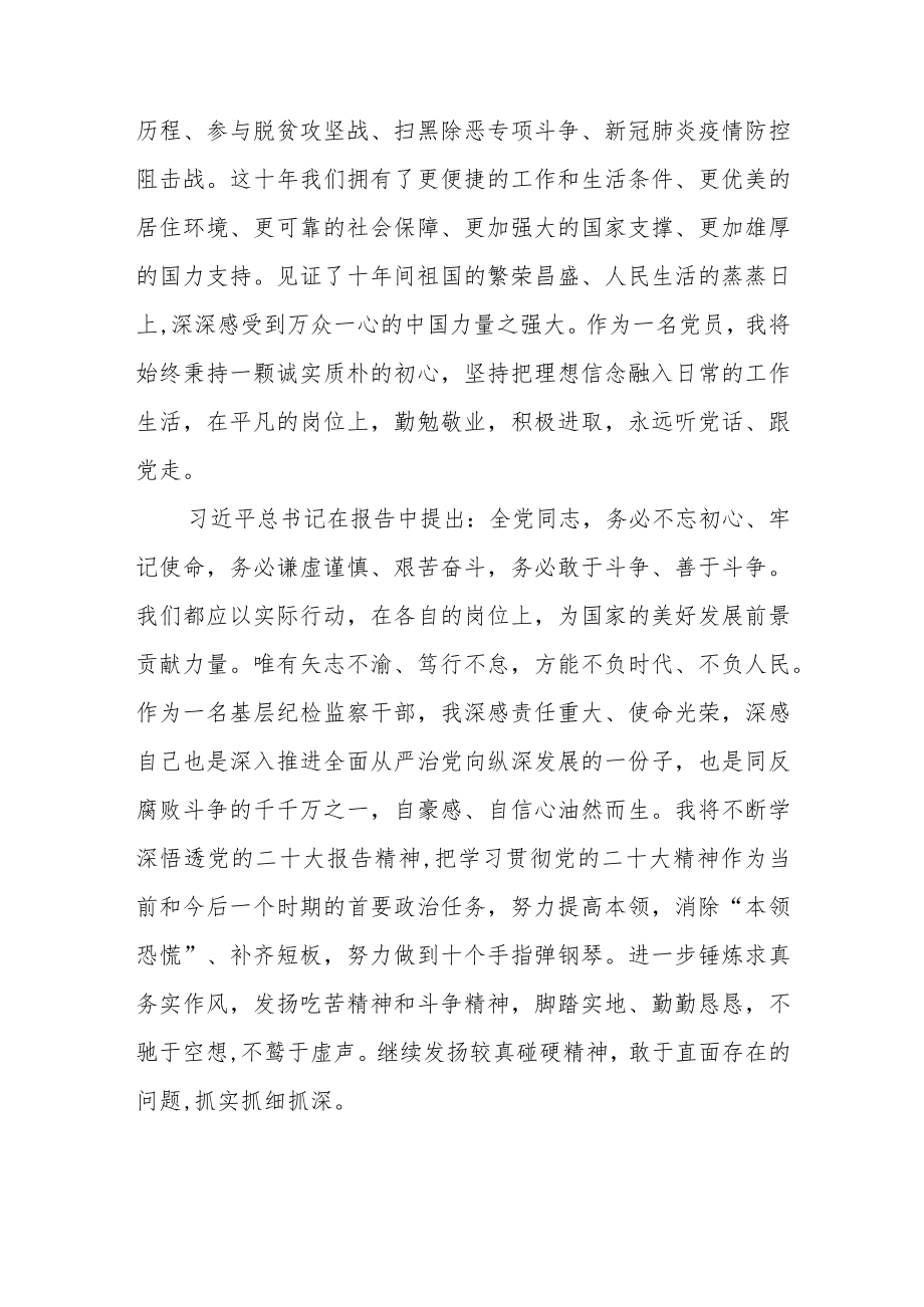 纪检监察干部学习党的二十大精神心得体会(通用三篇).docx_第2页