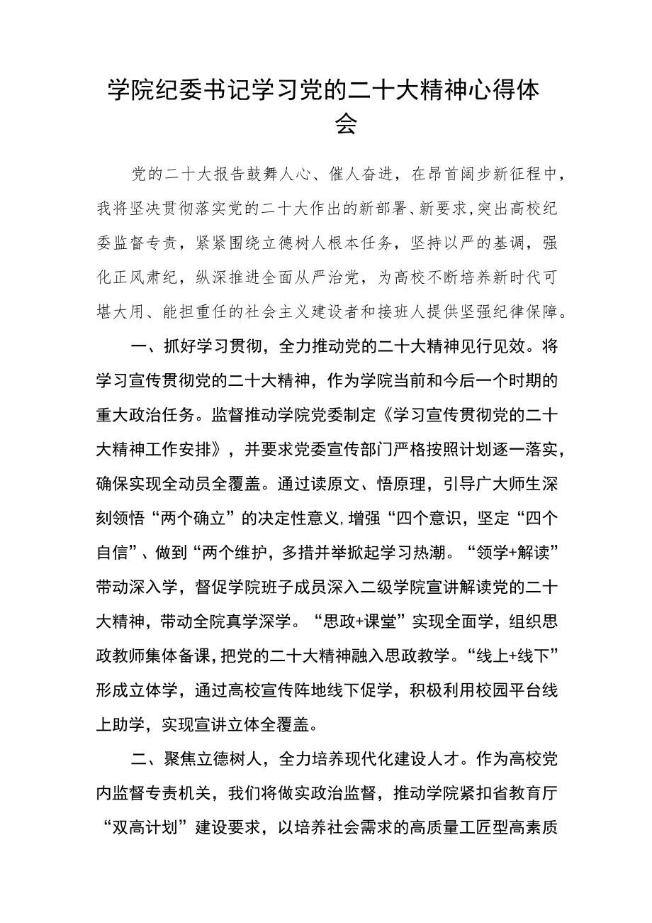 纪检监察干部学习党的二十大精神心得体会(通用三篇).docx_第3页