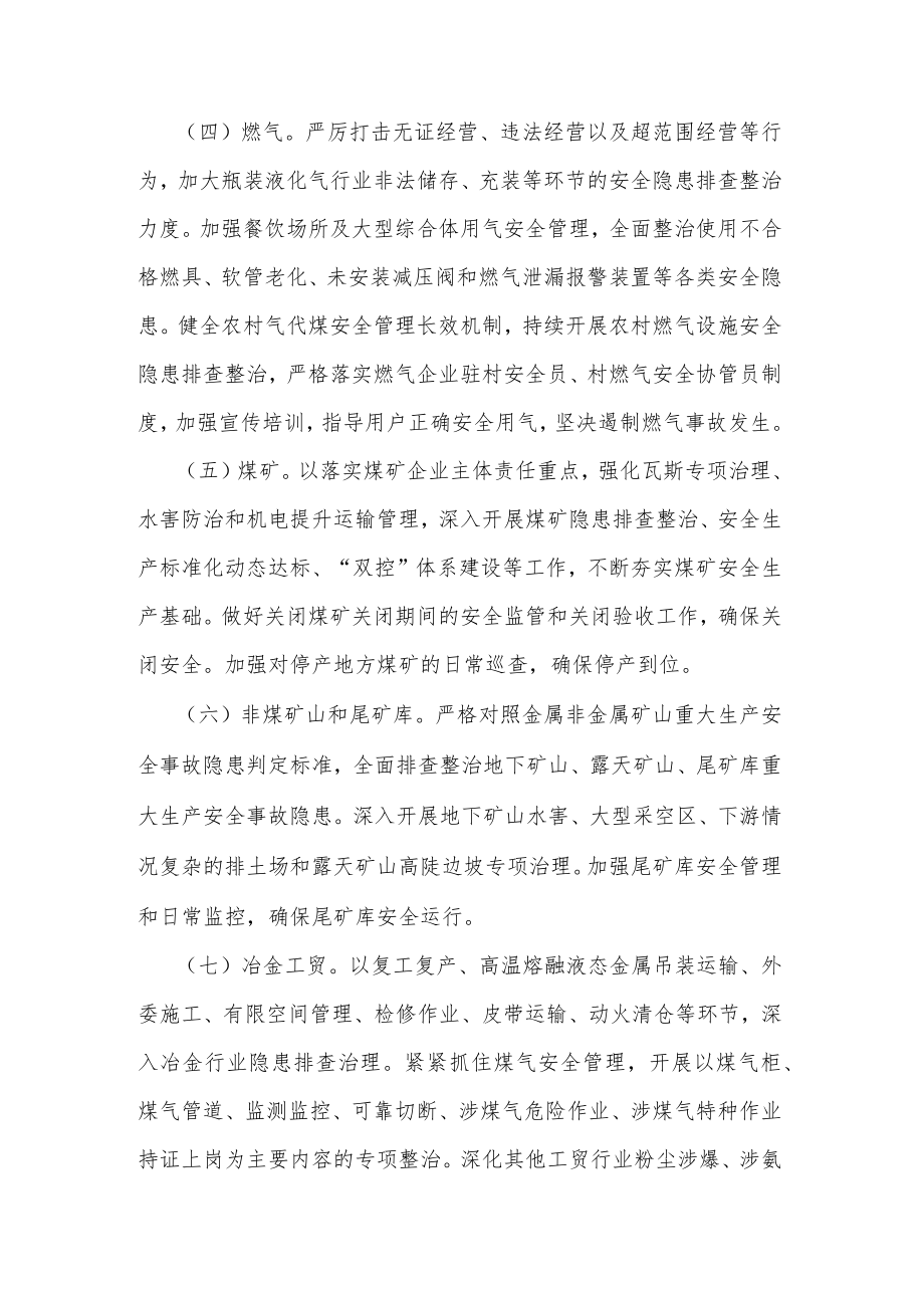 关于做好全市两会期间安全生产的通知与工作方案2篇.docx_第3页